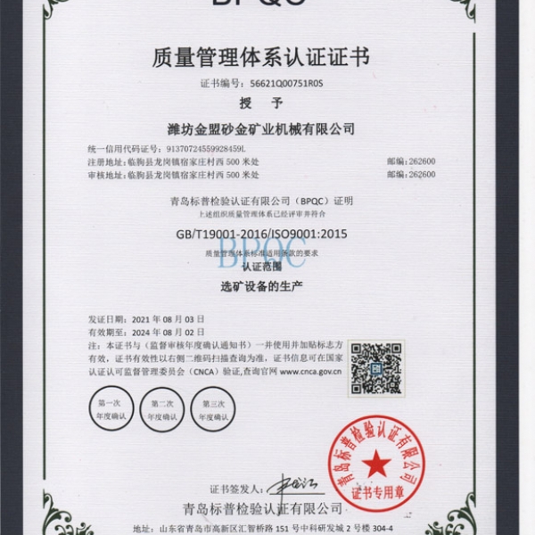 ISO9001认证证书